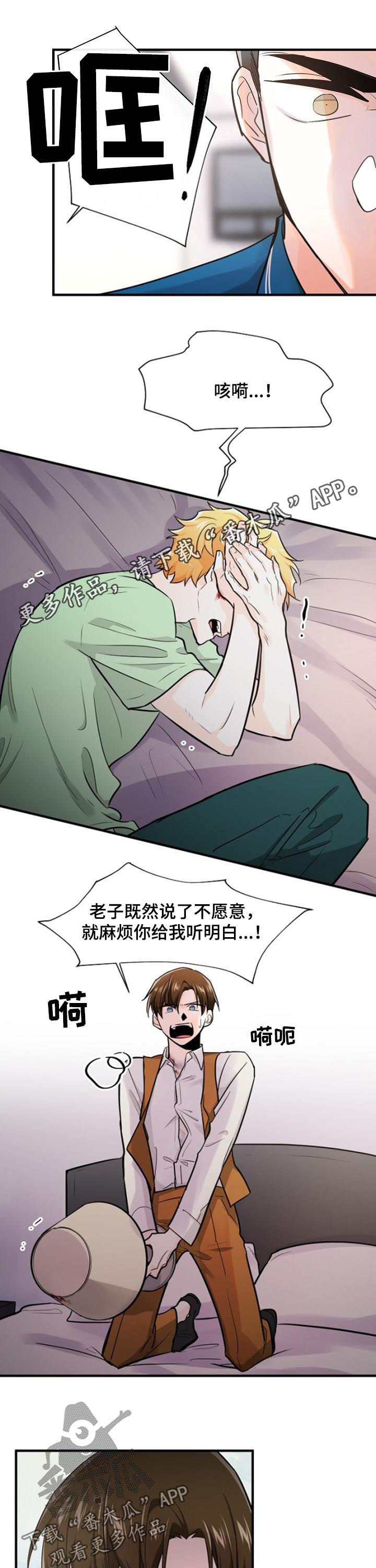 无处可藏漫画,第84章：住口1图