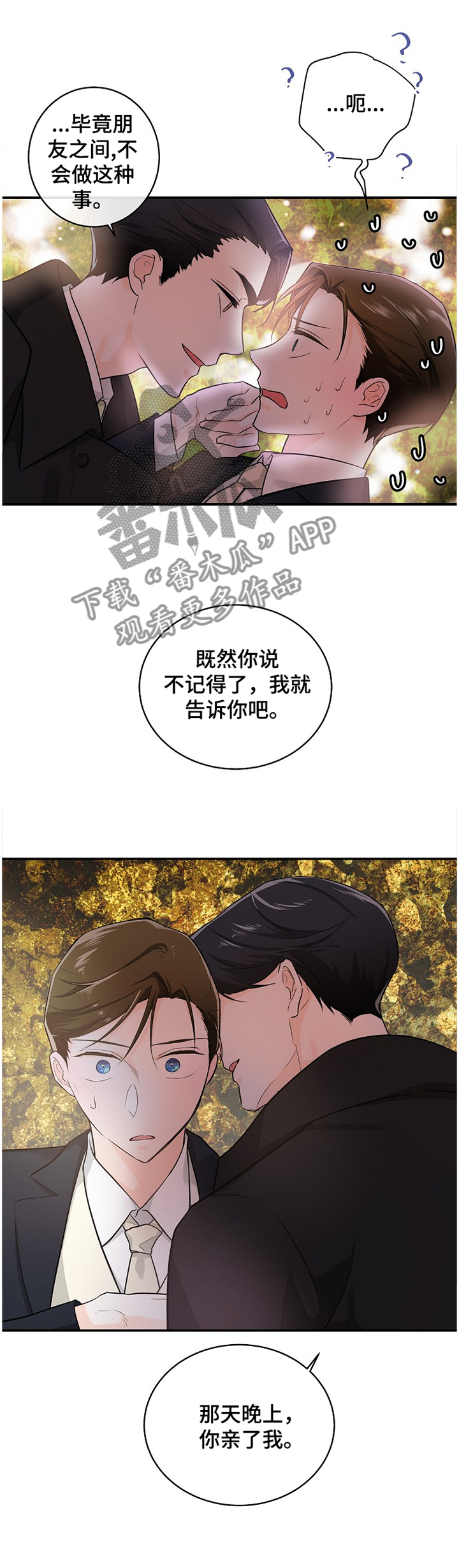 无处可藏漫画,第43章：恩爱3图
