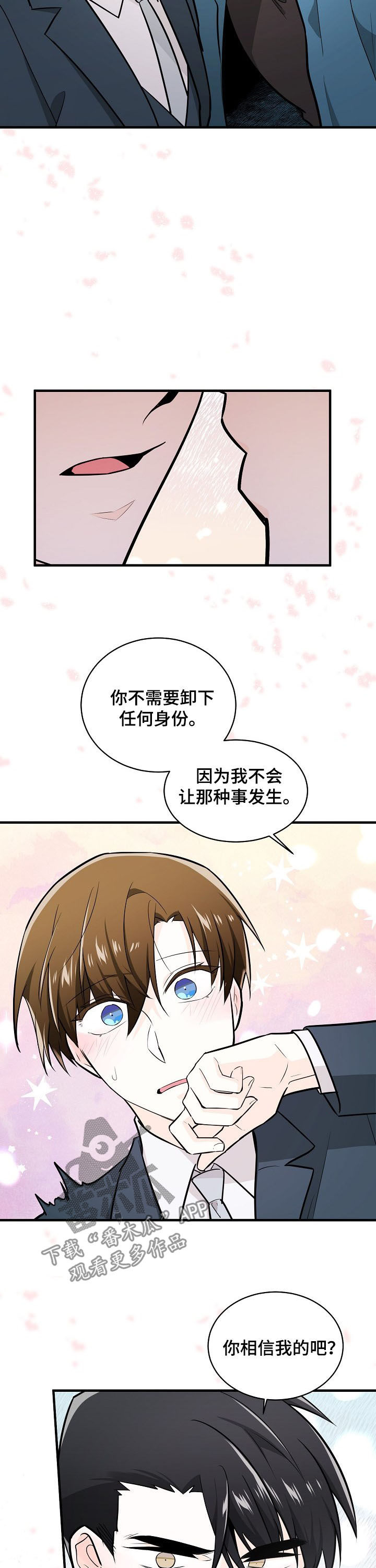 无处可藏漫画,第98章：加油2图