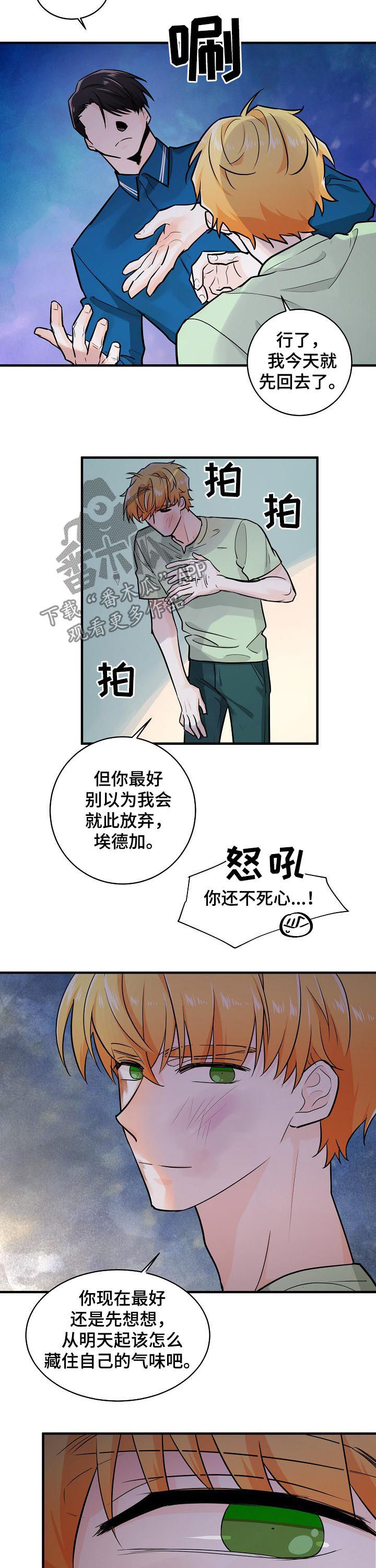 无处可藏漫画,第85章：追求完美3图