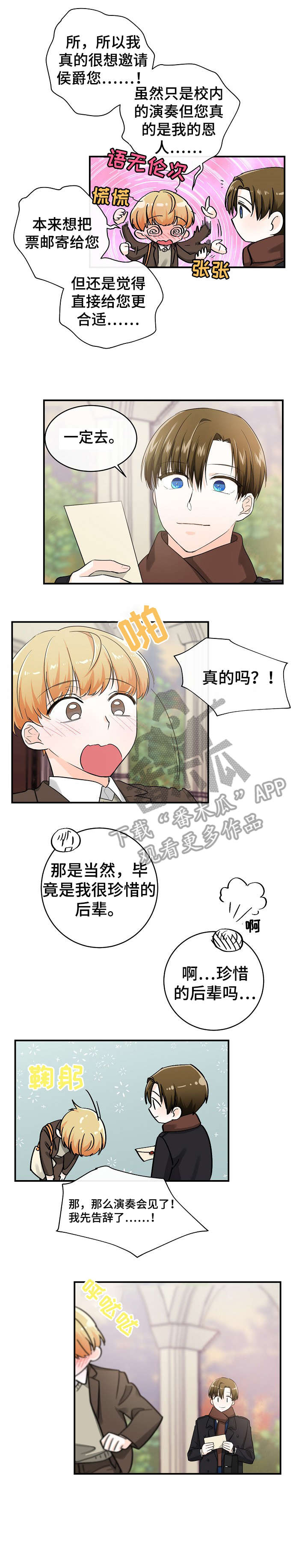 无处可藏漫画,第31章：门票2图