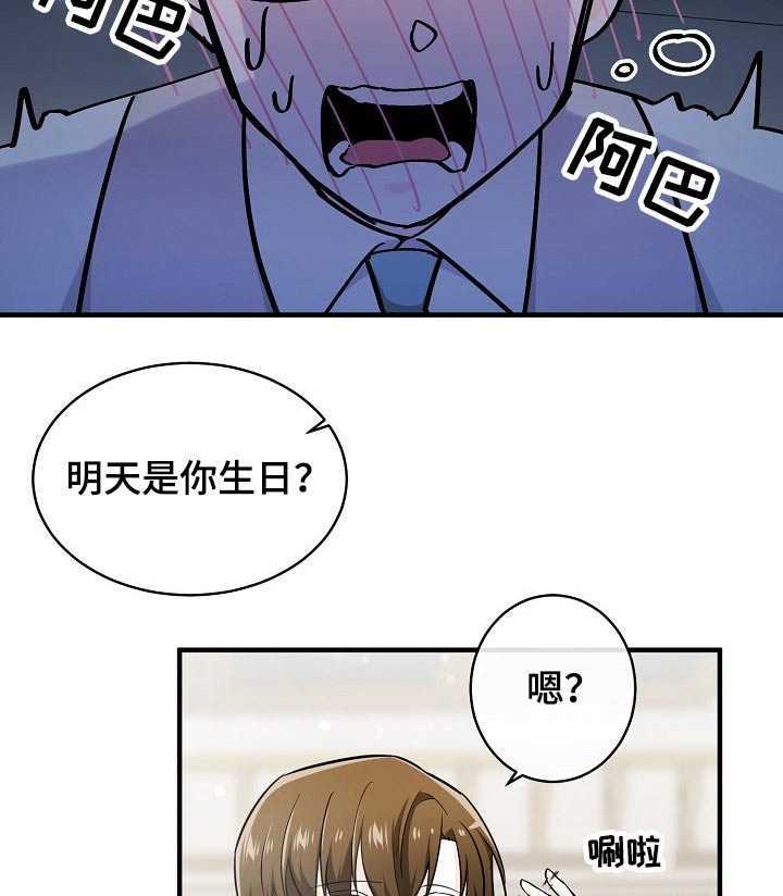 无处可藏漫画,第122章：生日【完结】5图