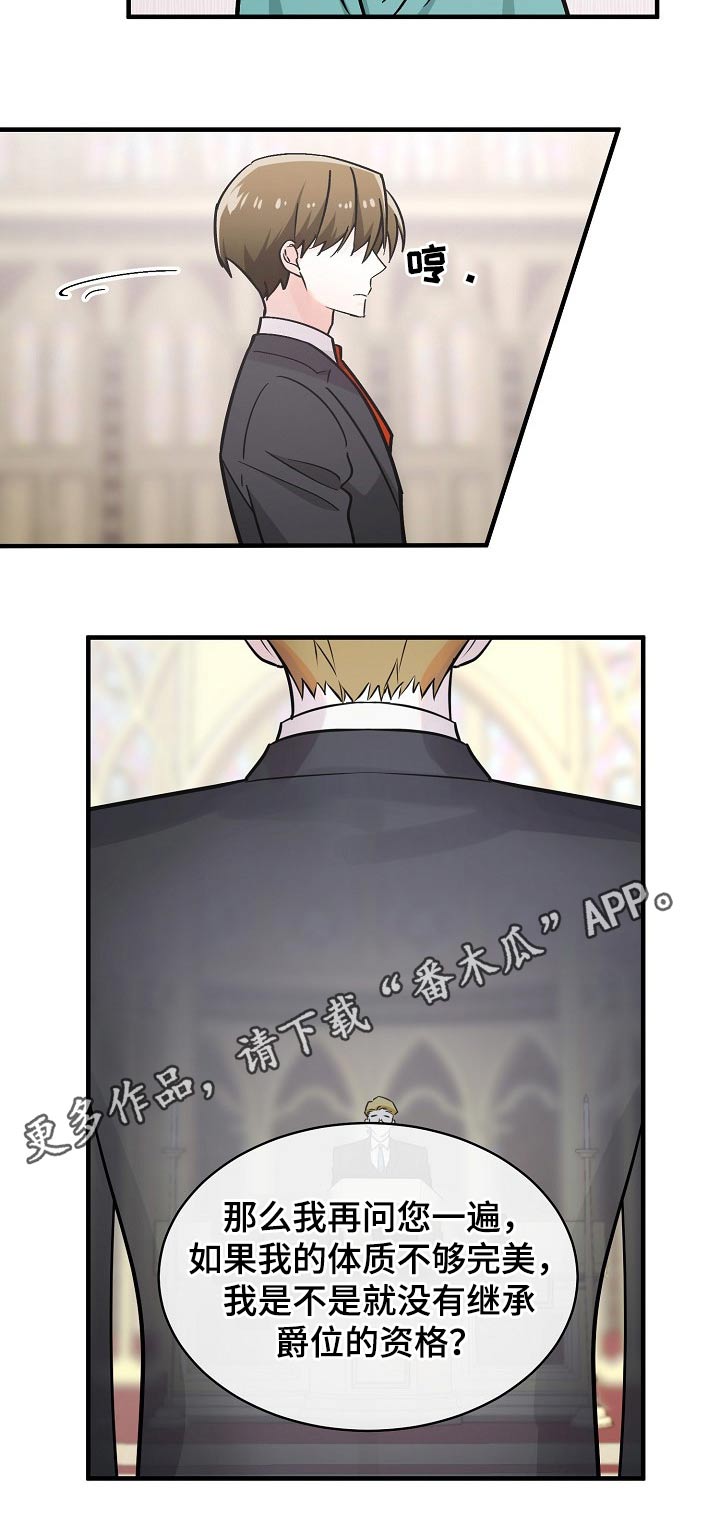 无处可藏的生肖漫画,第103章：数值2图