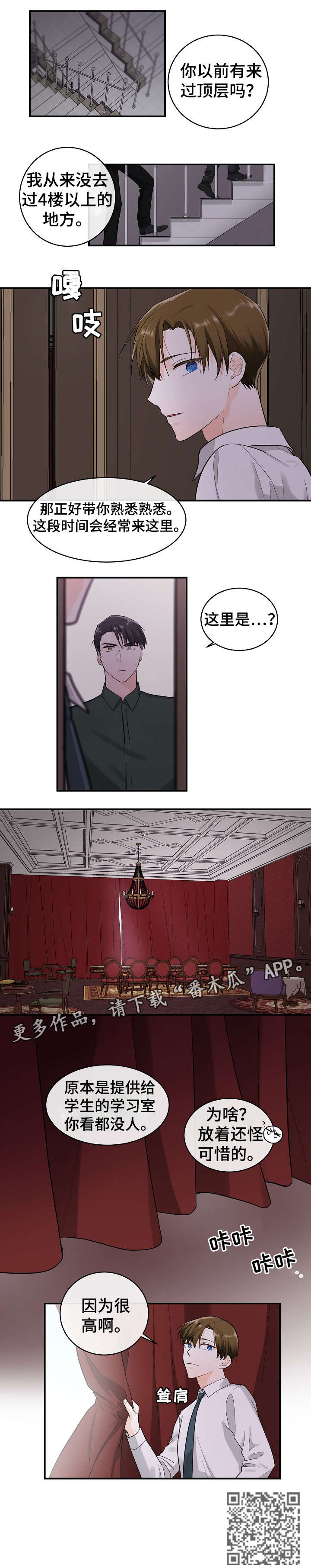 无处可藏漫画,第16章：房间3图