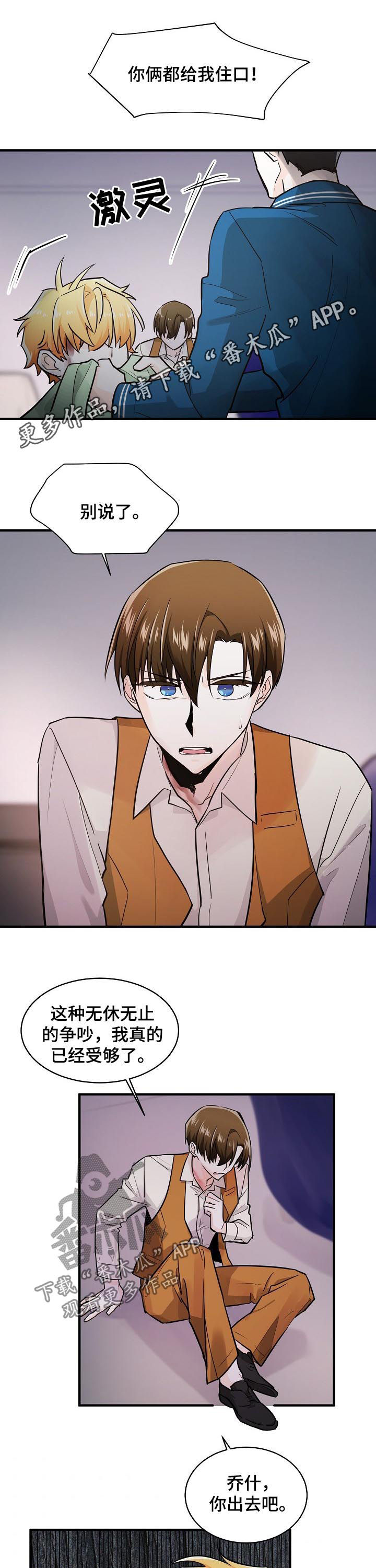 无处可藏漫画,第85章：追求完美1图