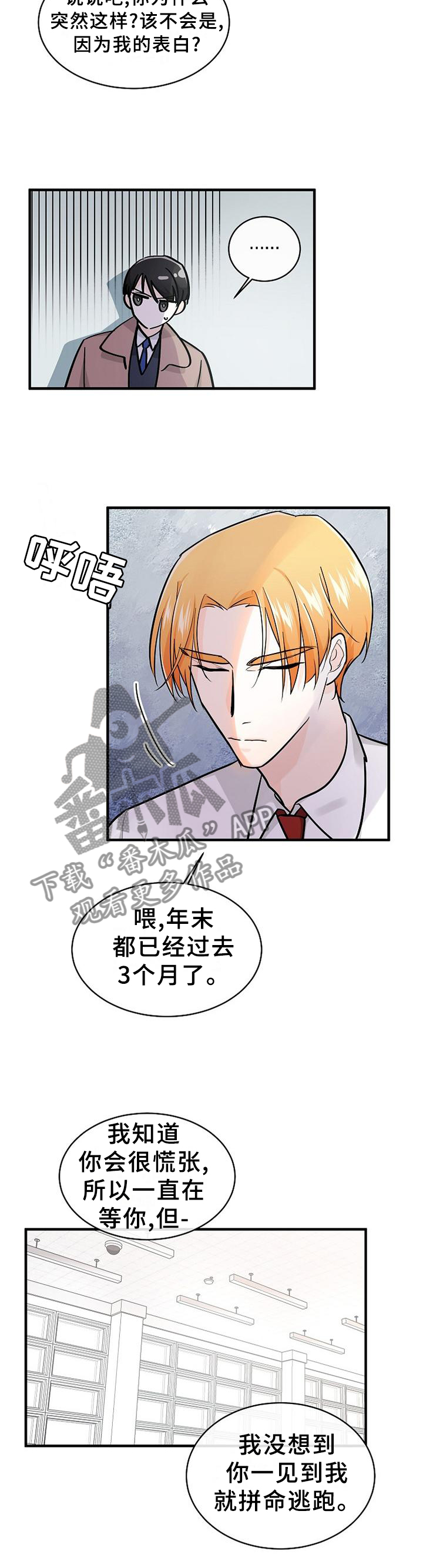 无处可藏漫画,第64章：直面内心3图