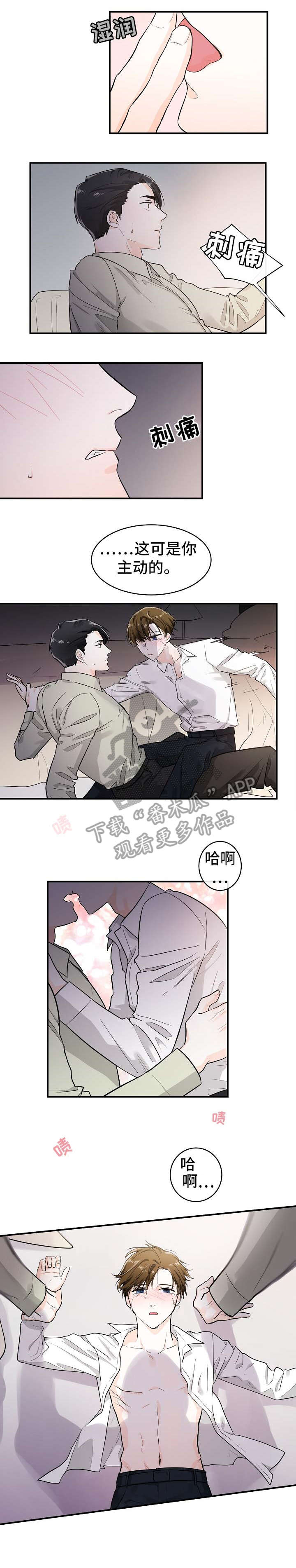 无处可藏漫画,第25章：究竟3图