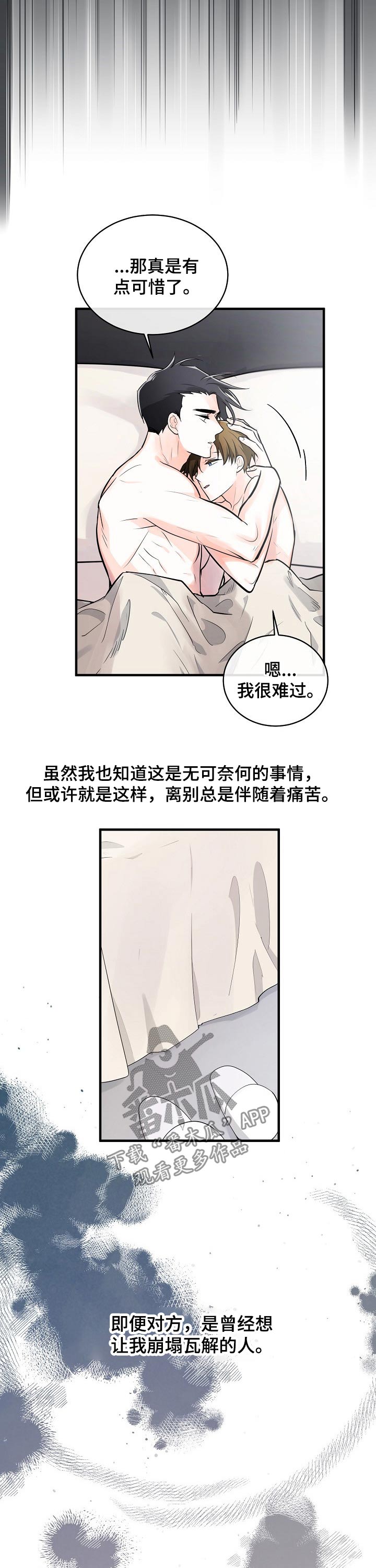 无处可藏完整版漫画,第113章：离开2图