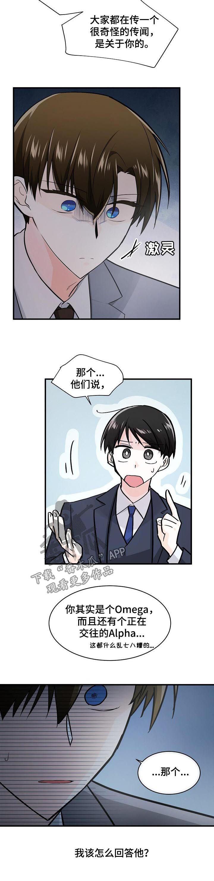 无处可藏漫画,第92章：曝光5图