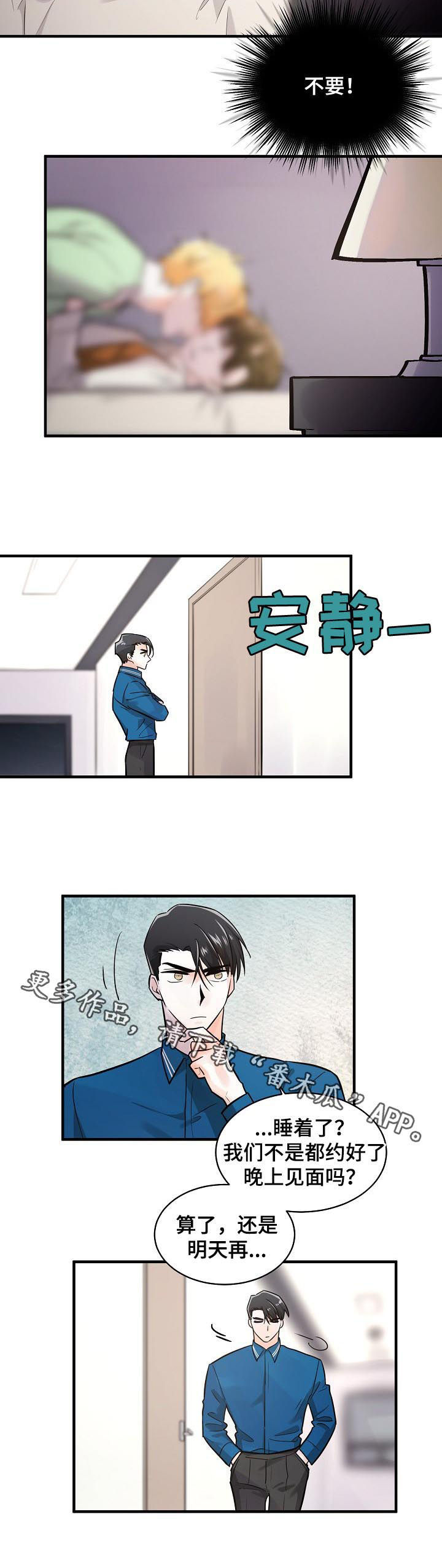 无处可藏电视剧免费观看漫画,第83章：疯狂5图