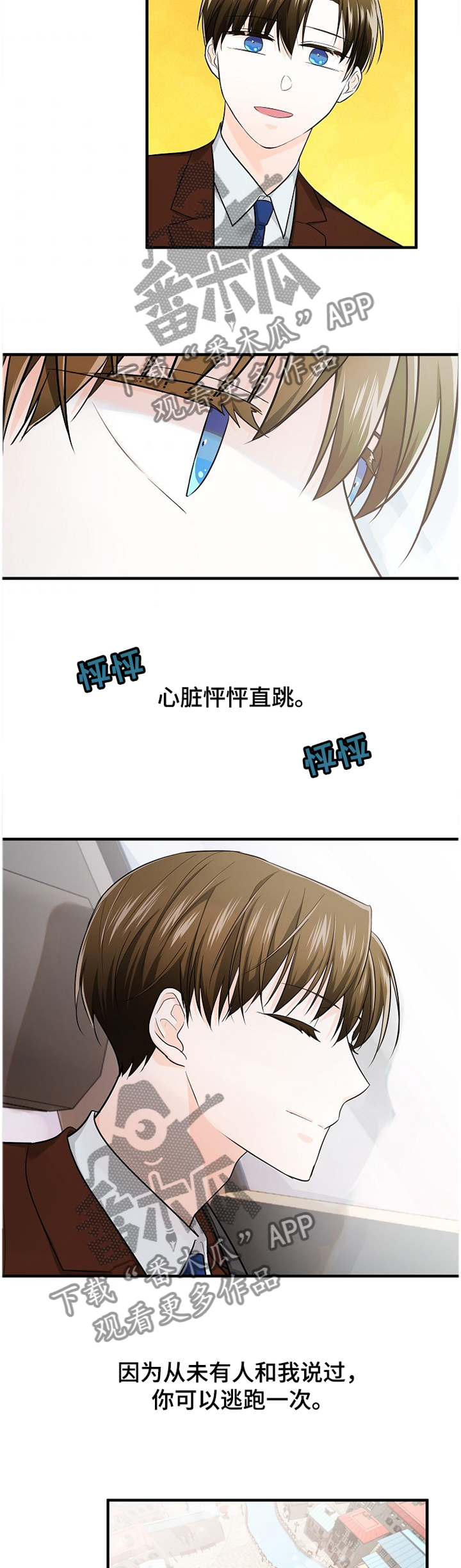 无处可藏漫画,第53章：邀约1图