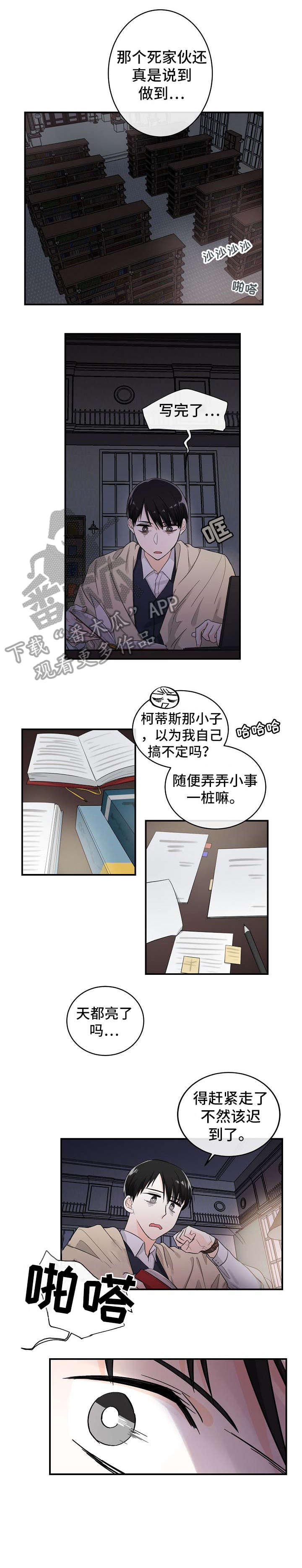 无处可藏漫画,第27章：惊吓5图