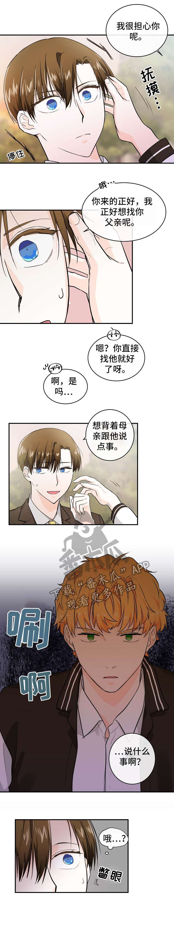 无处可藏漫画,第29章：敏感3图