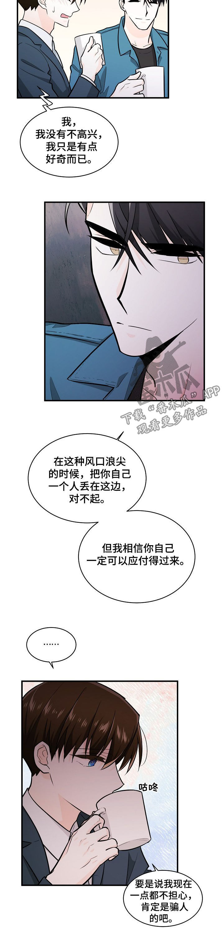 无处可藏漫画,第97章：等待明天1图