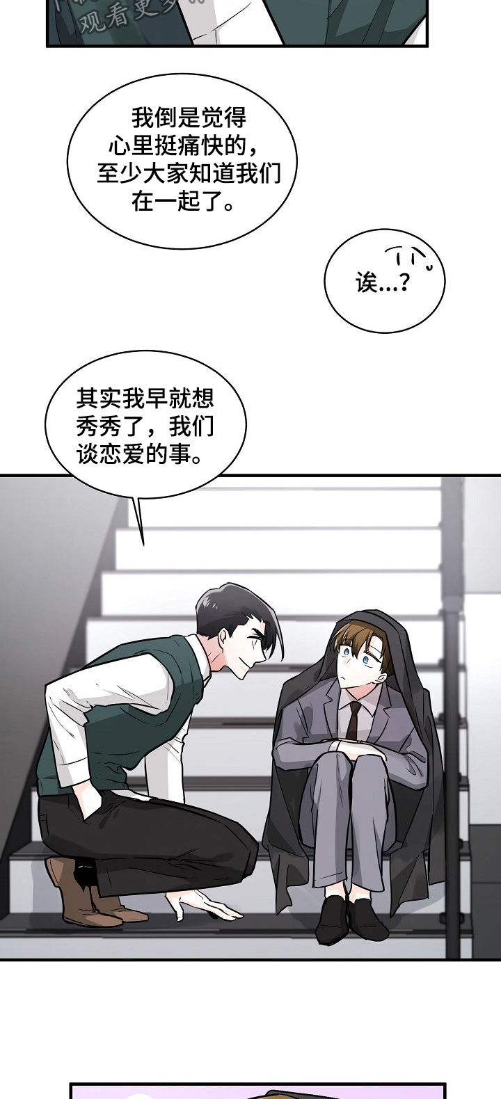 无处可藏漫画,第94章：不会倒下5图