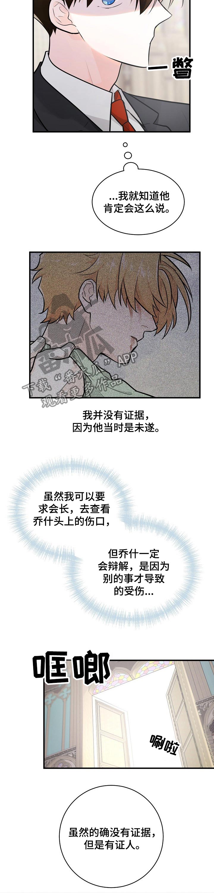 无处可藏漫画,第104章：人证5图