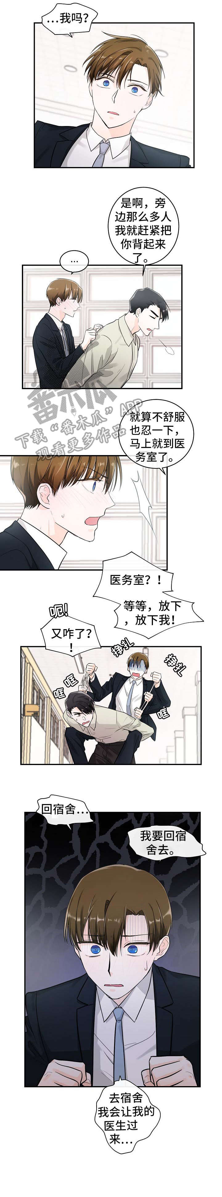 无处可藏漫画,第23章：异样3图