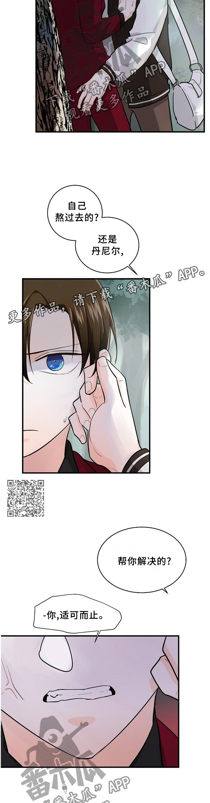 无处可藏漫画,第62章：母亲已经知晓2图