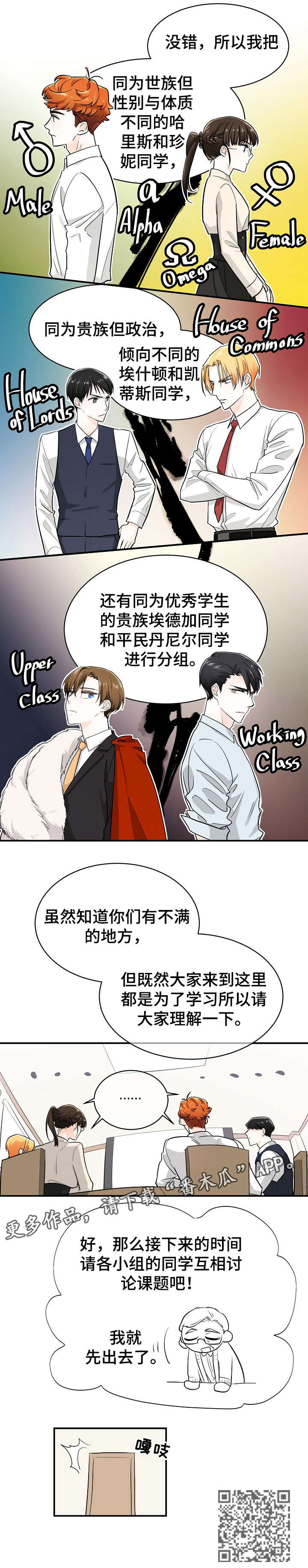 无处可藏漫画,第14章：合作2图