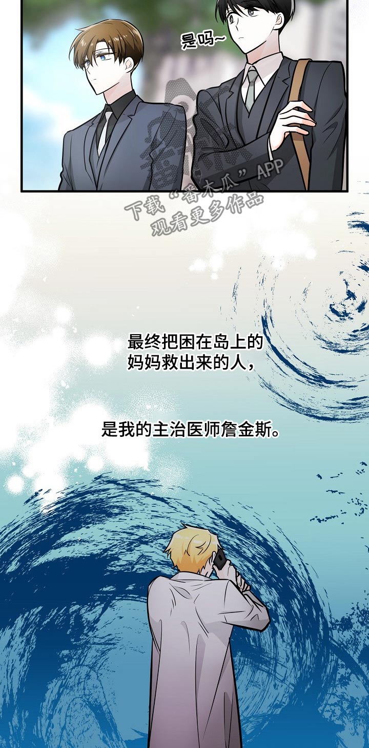 无处可藏漫画,第111章：威胁5图