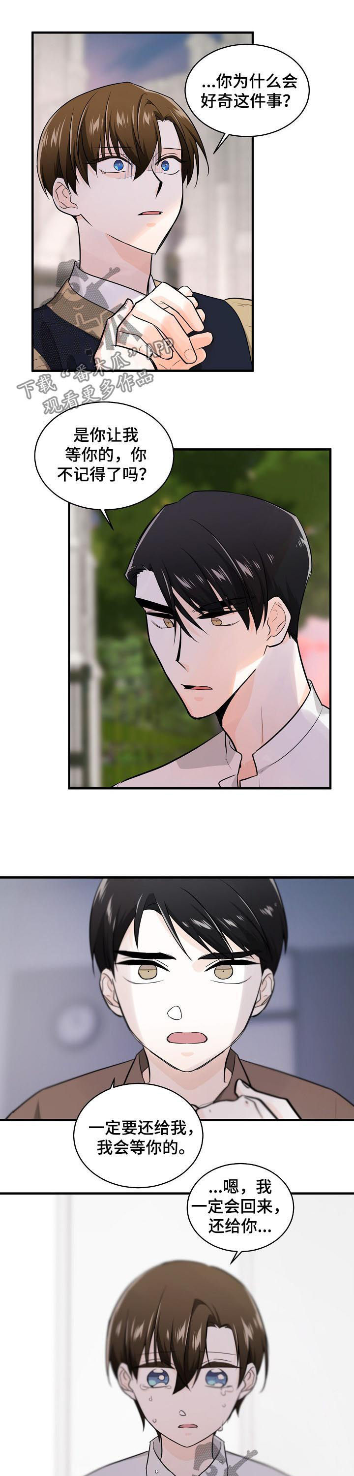 无处可藏漫画,第75章：唯一继承人1图