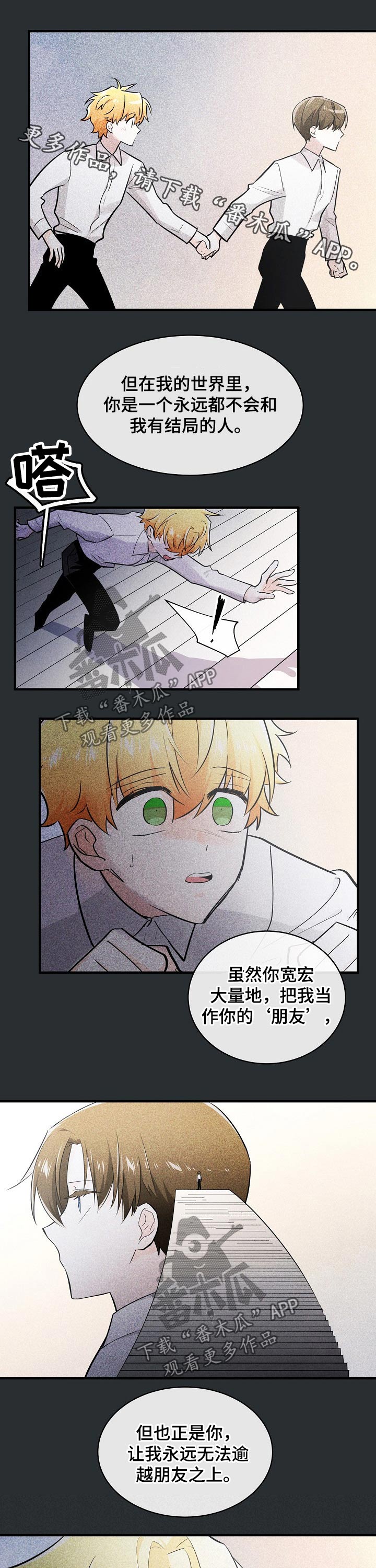 无处可藏漫画,第114章：选择的路1图