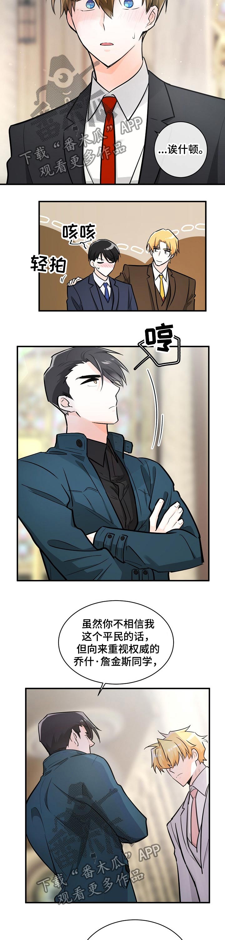 折磨同学漫画,第109章：示威1图