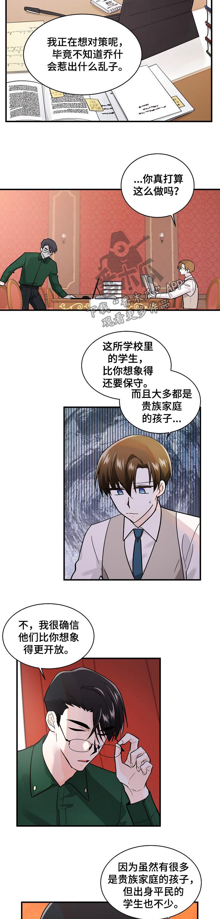 无处可藏漫画,第89章：保护自己3图