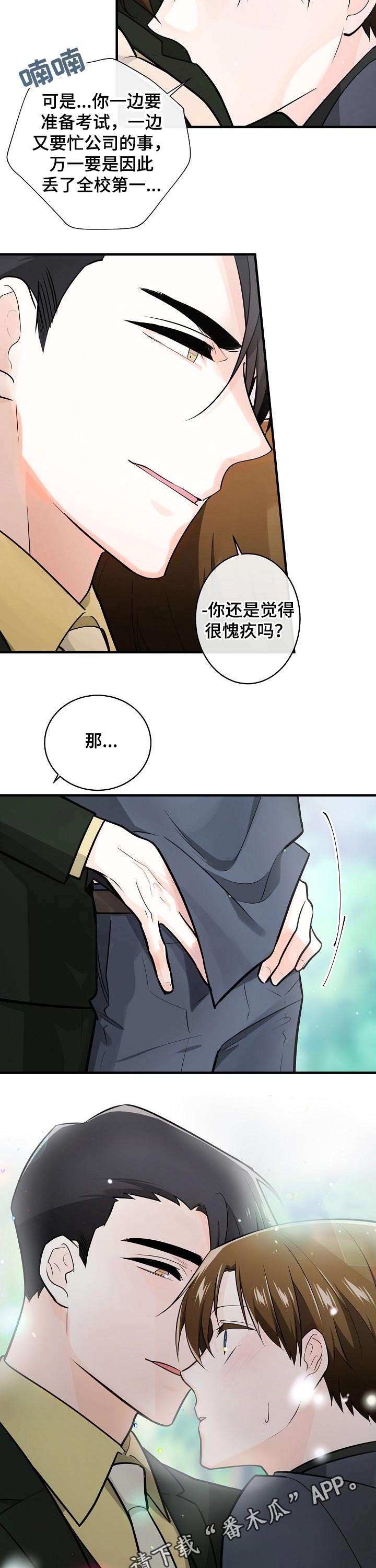 无处可藏漫画,第112章：愧疚1图