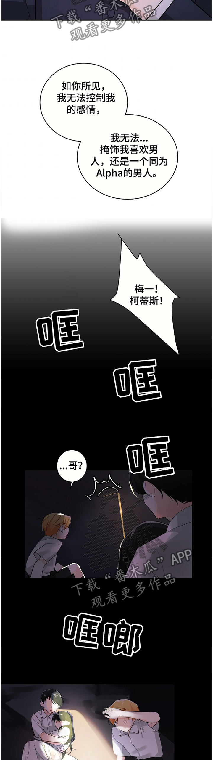 无处可藏漫画,第46章：无法忘却4图
