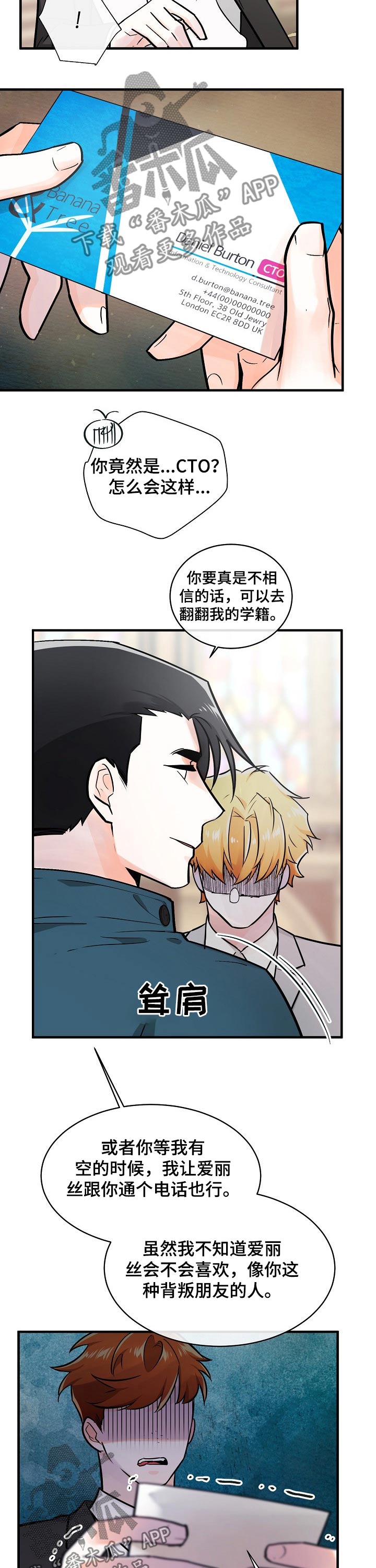 无处可藏漫画,第109章：示威2图