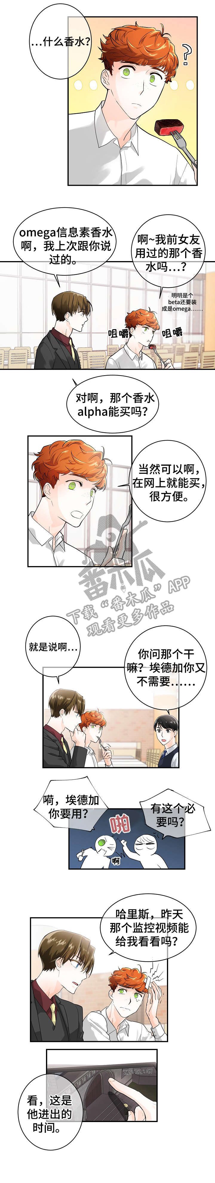 无处可藏漫画,第9章：陷阱1图