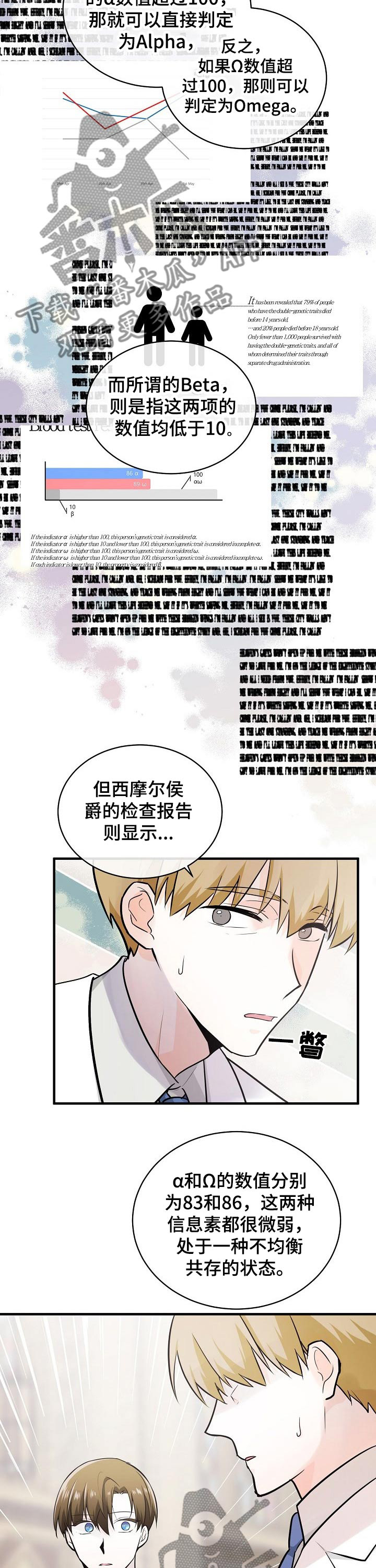 无处可藏漫画,第103章：数值2图