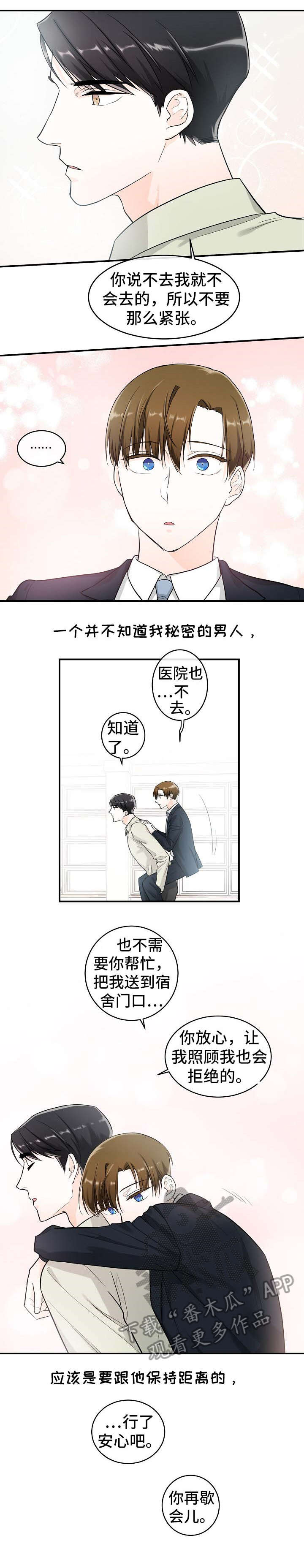 无处可藏漫画,第23章：异样5图