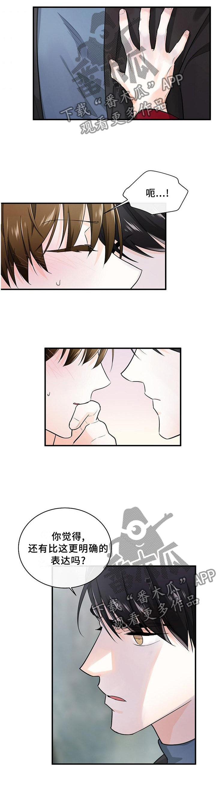 无处可藏漫画,第67章：不择手段3图