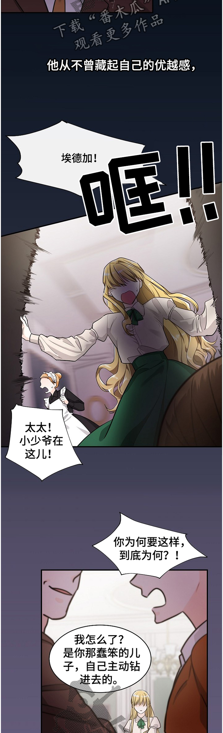 无处可藏漫画,第36章：气味2图