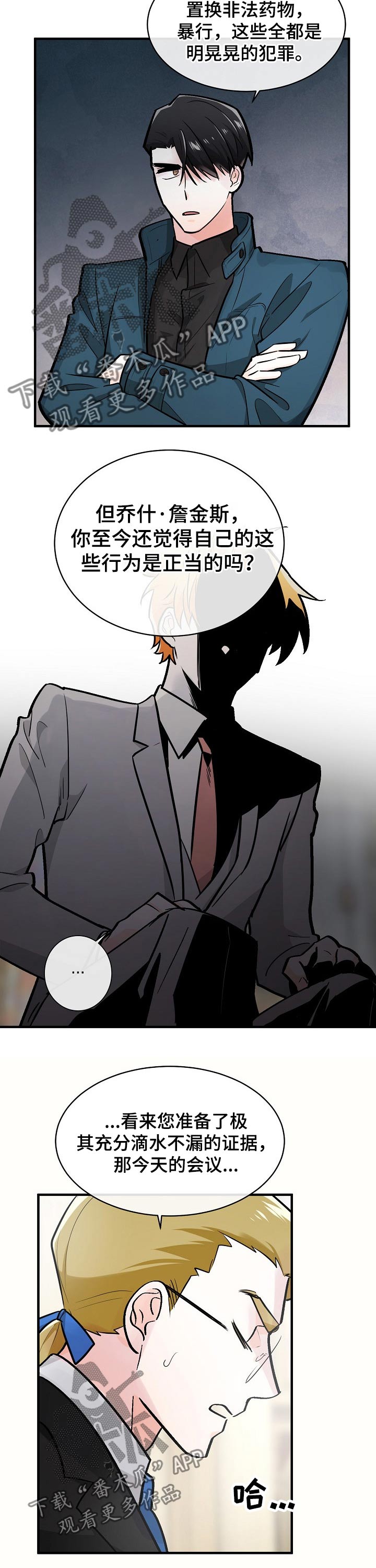 无处可藏漫画,第106章：证据5图