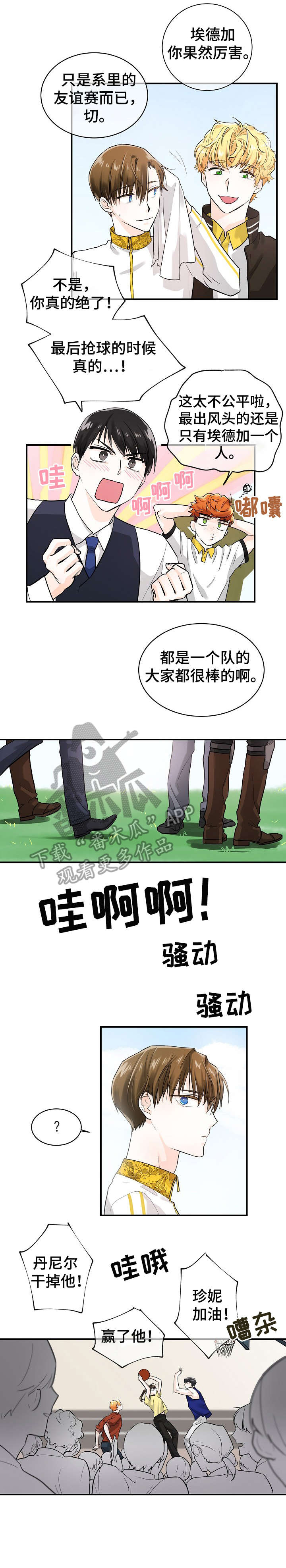 无处可藏漫画,第12章：对视3图