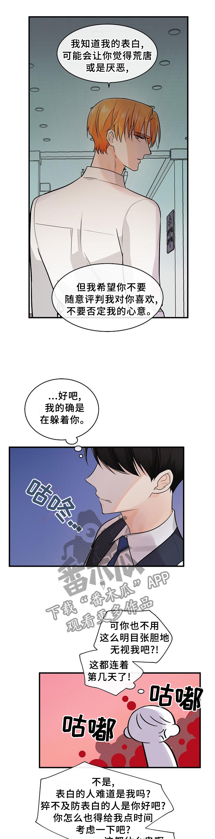 无处可藏漫画,第68章：你的想法5图