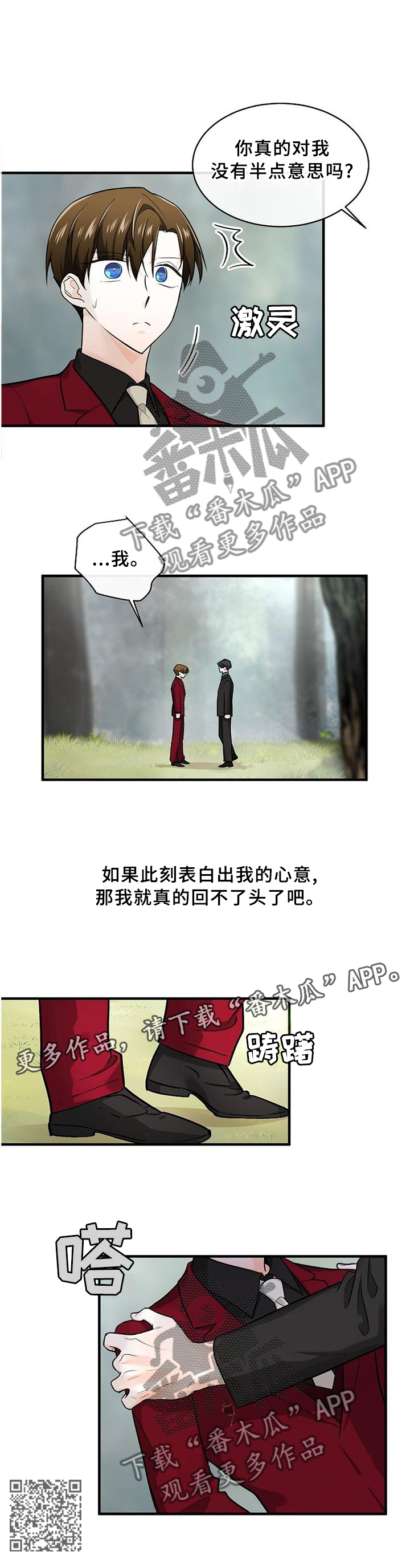无处可藏暗区突围代码信息漫画,第66章：没有回头路2图