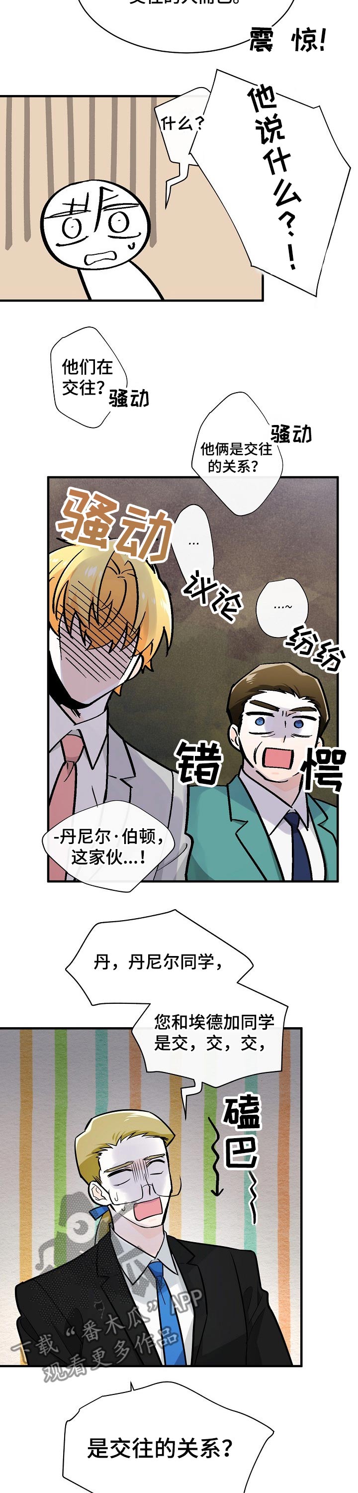 无处可藏漫画,第105章：药物1图