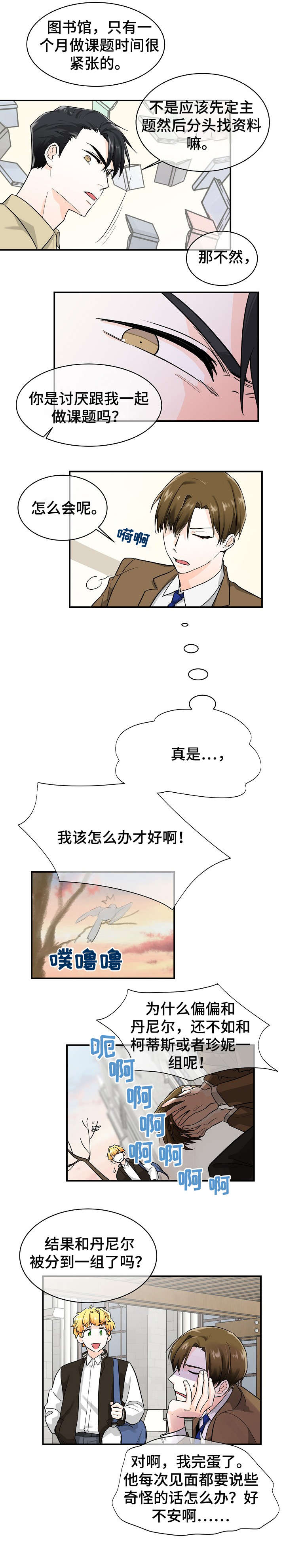 无处可藏漫画,第14章：合作4图