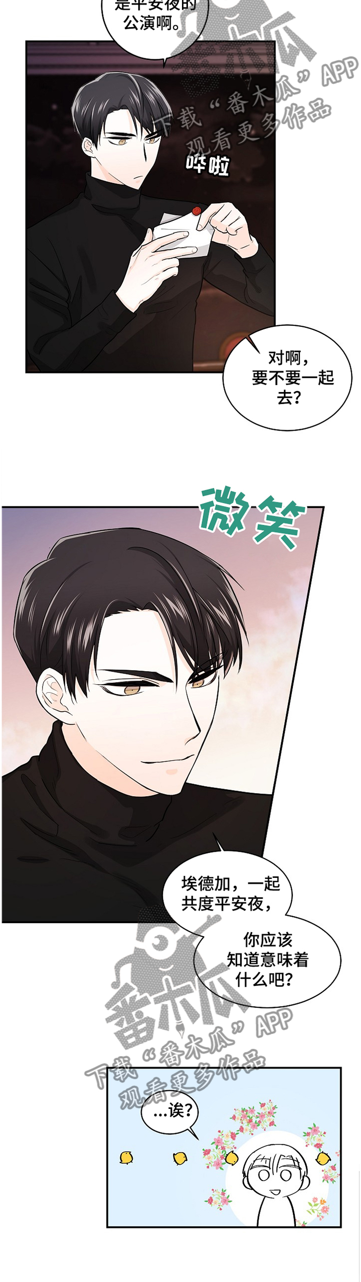 无处可藏漫画,第40章：进展3图