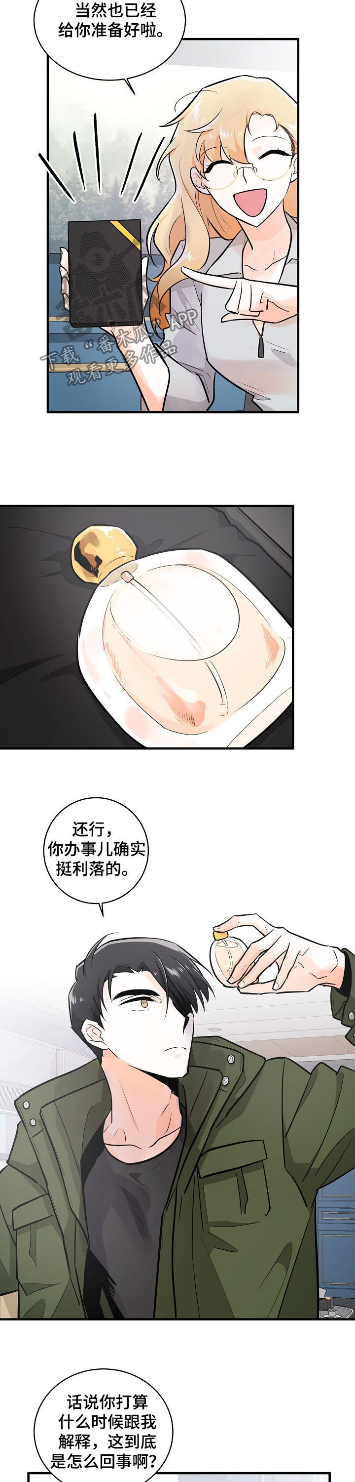 无处可藏漫画,第97章：等待明天3图