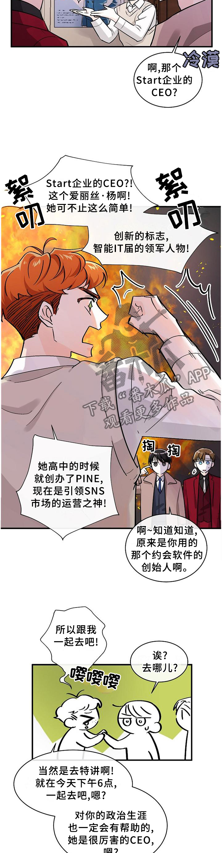无处可藏漫画,第61章：我早就知道了3图