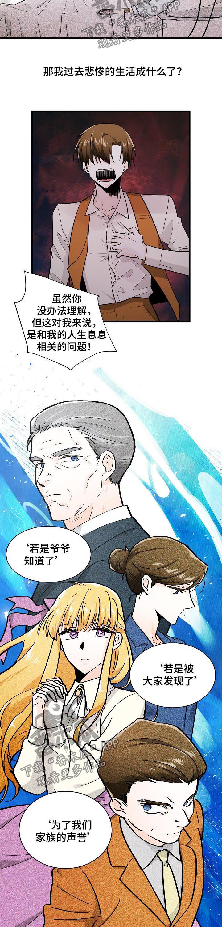 无处可藏漫画,第85章：追求完美5图