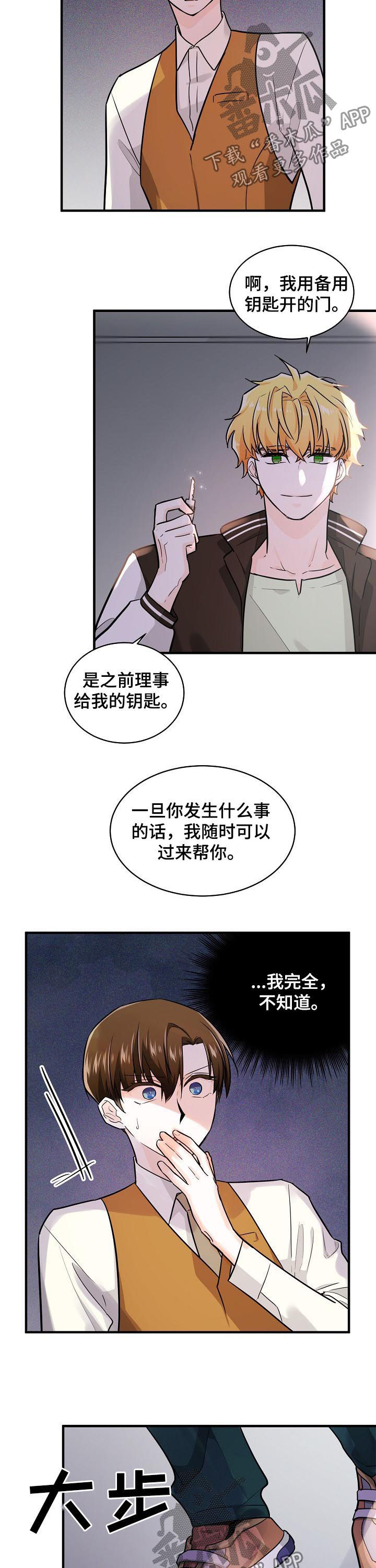 无处可藏漫画,第80章：本能3图