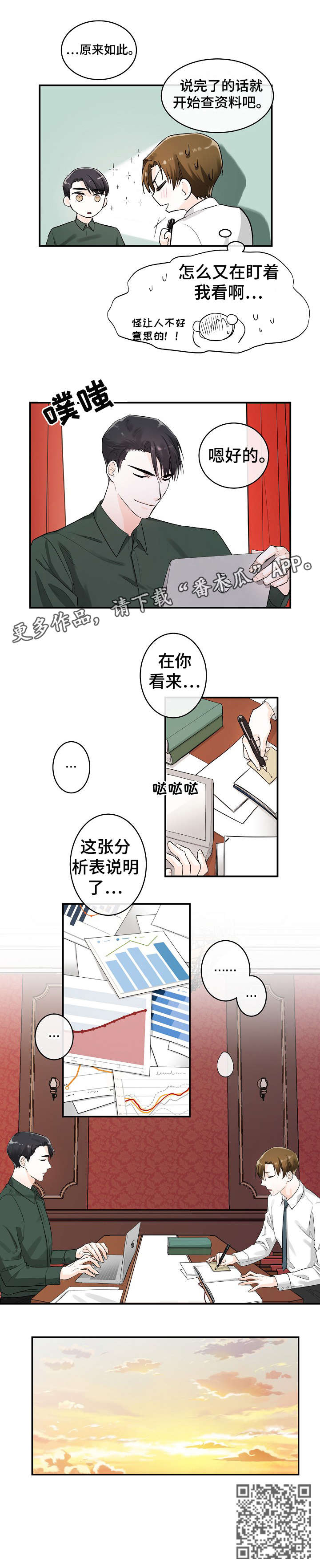 无处可藏漫画,第16章：房间1图