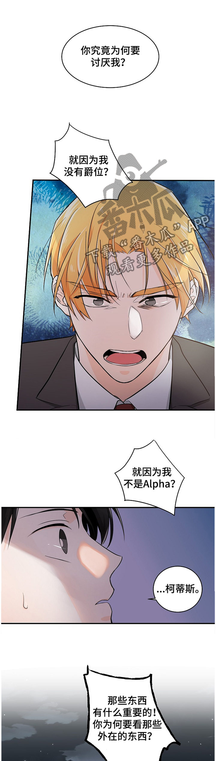 无处可藏漫画,第44章：表现的心意4图