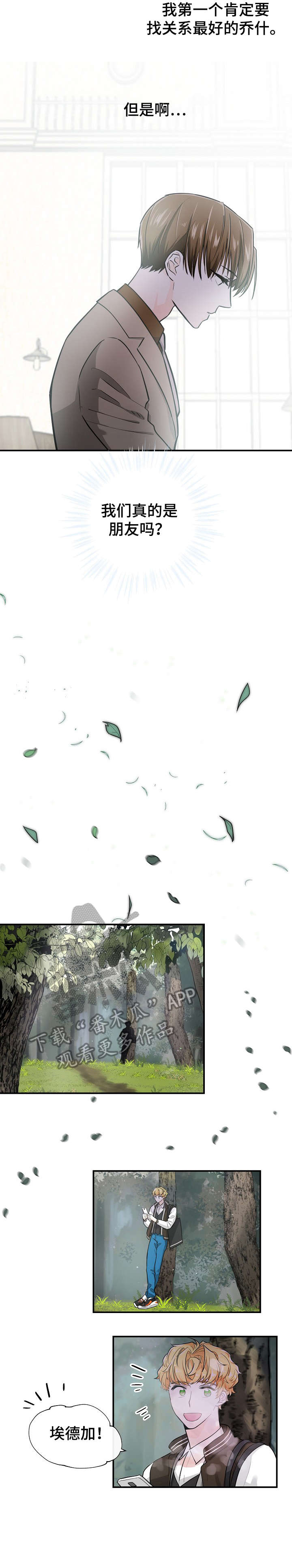 无处可藏漫画,第32章：可惜1图